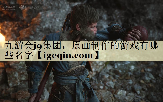 t星空游戏集团，原画制作的游戏有哪些名字