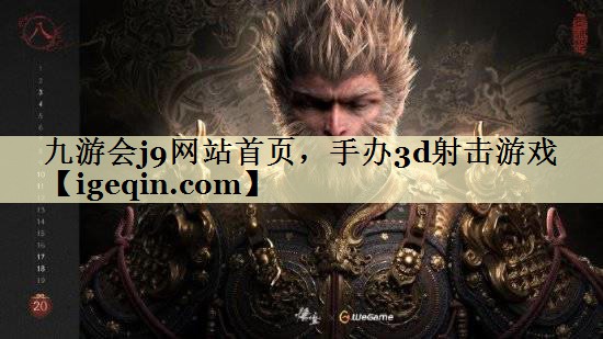 t星空游戏网站首页，手办3d射击游戏