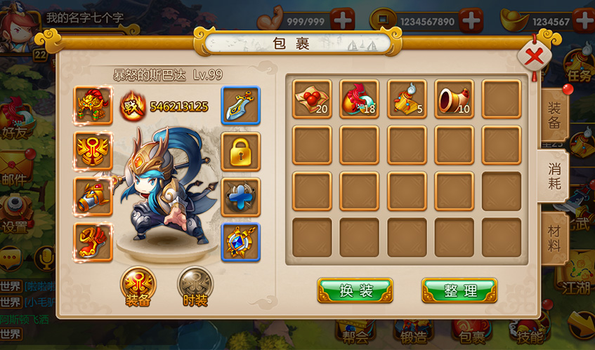 星空游戏UI设计